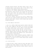 [레포트]웹 디자인 1차 과제 네이버 웹 페이지 심층 분석 및 나만의 웹 페이지 제작 계획(4페이지)-3