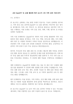 [레포트]## ChatGPT 등 AI를 활용한 FNP 보고서 3인 가족 심층 사례 분석(15페이지)-2