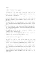 [위험물시설론]위험물제조소 등에 설치되는 채광, 조명, 환기설비의 심층 분석 및 환기설비와 배출설비의 비교 고찰(4페이지)-3