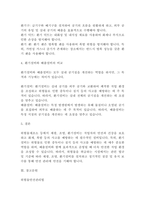 [위험물시설론]위험물제조소 등에 설치되는 채광, 조명, 환기설비의 심층 분석 및 환기설비와 배출설비의 비교 고찰(4페이지)-4