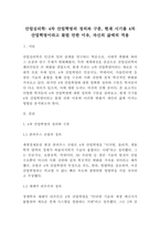[산업심리학]4차 산업혁명의 정의와 구분, 현재 시기를 4차 산업혁명이라고 불릴 만한 이유, 자신의 삶에의 적용(5페이지)-2