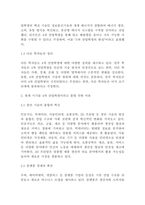 [산업심리학]4차 산업혁명의 정의와 구분, 현재 시기를 4차 산업혁명이라고 불릴 만한 이유, 자신의 삶에의 적용(5페이지)-3