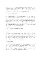 [산업심리학]4차 산업혁명의 정의와 구분, 현재 시기를 4차 산업혁명이라고 불릴 만한 이유, 자신의 삶에의 적용(5페이지)-4