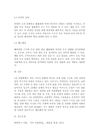 [산업심리학]4차 산업혁명의 정의와 구분, 현재 시기를 4차 산업혁명이라고 불릴 만한 이유, 자신의 삶에의 적용(5페이지)-5