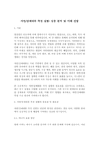 [레포트]자연강제대류 측정 실험 심층 분석 및 미래 전망(8페이지)-2