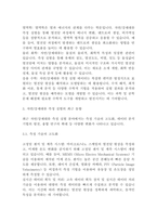 [레포트]자연강제대류 측정 실험 심층 분석 및 미래 전망(8페이지)-5