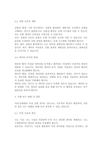 [레포트]자연강제대류 측정 실험 심층 분석 및 미래 전망(8페이지)-8