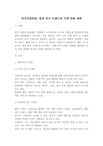 [레포트]외식산업창업 현재 외식 트렌드와 미래 변화 예측(4페이지)-2