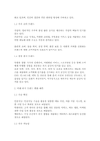 [레포트]외식산업창업 현재 외식 트렌드와 미래 변화 예측(4페이지)-3