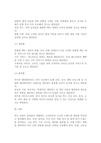[레포트]외식산업창업 현재 외식 트렌드와 미래 변화 예측(4페이지)-4