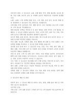 [레포트]효과적인 노인운동 코칭을 위한 근 감소증의 이론적 고찰 심층 분석 및 논문 확장 해석(6페이지)-3