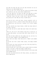 [레포트]효과적인 노인운동 코칭을 위한 근 감소증의 이론적 고찰 심층 분석 및 논문 확장 해석(6페이지)-5