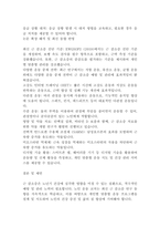 [레포트]효과적인 노인운동 코칭을 위한 근 감소증의 이론적 고찰 심층 분석 및 논문 확장 해석(6페이지)-6