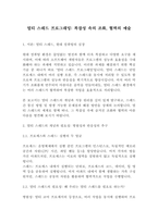 [레포트]멀티 스레드 프로그래밍 복잡성 속의 조화, 협력의 예술(8페이지)-2