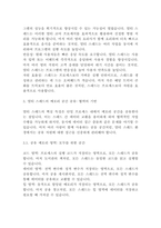 [레포트]멀티 스레드 프로그래밍 복잡성 속의 조화, 협력의 예술(8페이지)-3