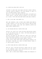 [레포트]멀티 스레드 프로그래밍 복잡성 속의 조화, 협력의 예술(8페이지)-4