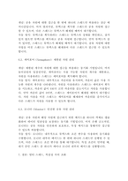[레포트]멀티 스레드 프로그래밍 복잡성 속의 조화, 협력의 예술(8페이지)-7