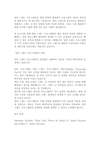 [레포트]멀티 스레드 프로그래밍 복잡성 속의 조화, 협력의 예술(8페이지)-8