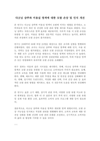 [레포트]다크닝 샴푸와 미용실 염색에 대한 모발 손상 및 인식 개선(4페이지)-2