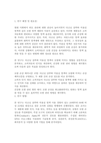 [레포트]다크닝 샴푸와 미용실 염색에 대한 모발 손상 및 인식 개선(4페이지)-3
