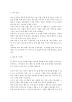 [레포트]다크닝 샴푸와 미용실 염색에 대한 모발 손상 및 인식 개선(4페이지)-4
