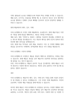 [레포트]예술가의 왜곡, 강조, 삭제 등으로 사물의 본질이 더 잘 전달될 수 있다는 아리스토텔레스의 주장에 대한 고찰(3페이지)-3