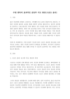 [생활체육]수영 종목의 효과적인 운동부 지도 방안 및 윤리(8페이지)-2