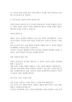 [생활체육]수영 종목의 효과적인 운동부 지도 방안 및 윤리(8페이지)-3