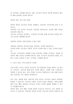 [생활체육]수영 종목의 효과적인 운동부 지도 방안 및 윤리(8페이지)-4