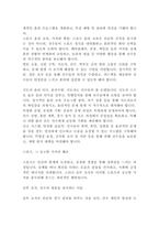 [생활체육]수영 종목의 효과적인 운동부 지도 방안 및 윤리(8페이지)-5