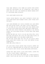 [생활체육]수영 종목의 효과적인 운동부 지도 방안 및 윤리(8페이지)-6