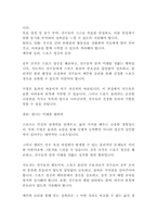 [생활체육]수영 종목의 효과적인 운동부 지도 방안 및 윤리(8페이지)-7