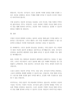 [생활체육]수영 종목의 효과적인 운동부 지도 방안 및 윤리(8페이지)-8