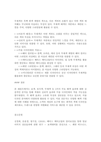 [미용]미용색채학v24 - 3종류의 배색 효과 심층 분석 및 미용 디자인 적용(4페이지)-4