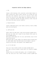 [레포트]미용실에서의 개인적인 위생 방법을 설명하시오(6페이지)-2