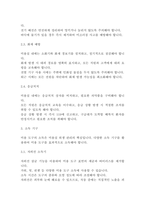 [레포트]미용실에서의 개인적인 위생 방법을 설명하시오(6페이지)-3
