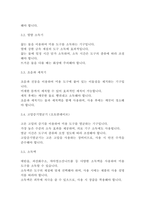 [레포트]미용실에서의 개인적인 위생 방법을 설명하시오(6페이지)-4