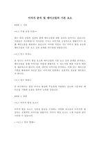 [미용]이미지 분석 및 메이크업의 기본 요소(4페이지)-2