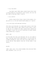 [미용]이미지 분석 및 메이크업의 기본 요소(4페이지)-5