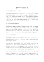 [신학]슐라이어마허의 모든 것(13페이지)-2