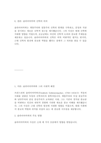 [신학]슐라이어마허의 모든 것(13페이지)-4