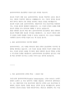 [신학]슐라이어마허의 모든 것(13페이지)-6