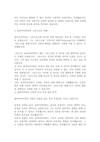 [신학]슐라이어마허의 모든 것(13페이지)-7