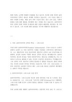 [신학]슐라이어마허의 모든 것(13페이지)-9