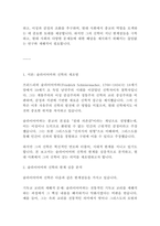 [신학]슐라이어마허의 모든 것(13페이지)-11