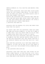 [신학]슐라이어마허의 모든 것(13페이지)-12