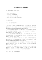 [사회복지]사회복지실습 목표계획서(4페이지)-2