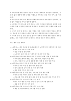 [사회복지]사회복지실습 목표계획서(4페이지)-3