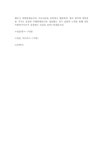 [사회복지]사회복지실습 목표계획서(4페이지)-5