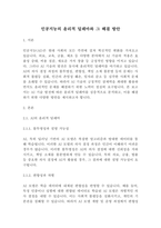 [인문사회]인공지능의 윤리적 딜레마와 그 해결 방안(4페이지)-2